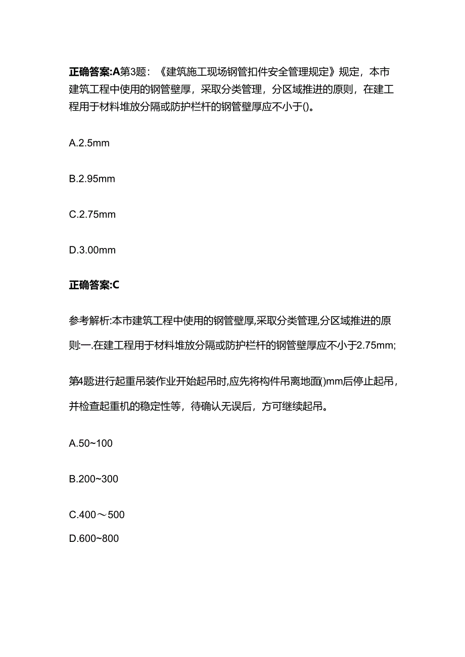 2024 建筑安全员 C 证考试题库答案全套.docx_第2页