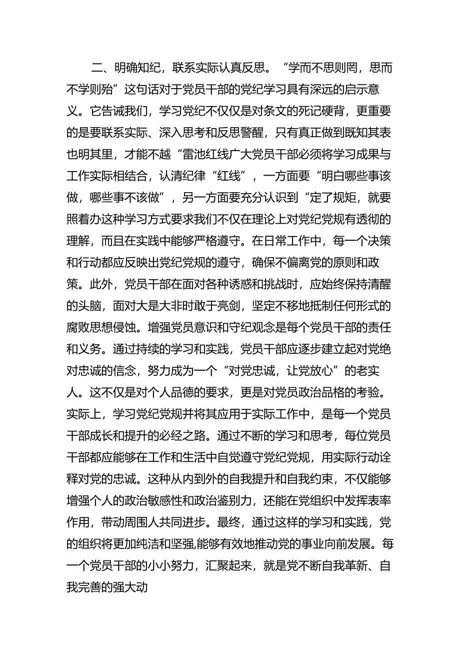 （9篇）2024年党员干部党纪学习教育“学规矩、讲规矩、守规矩”心得体会汇编.docx_第3页