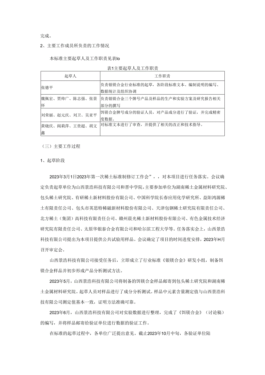 《铒镁合金》编制说明.docx_第3页