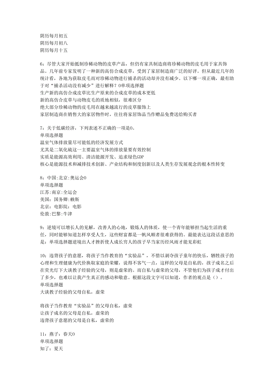 东阳事业编招聘2019年考试真题及答案解析【最新word版】.docx_第2页