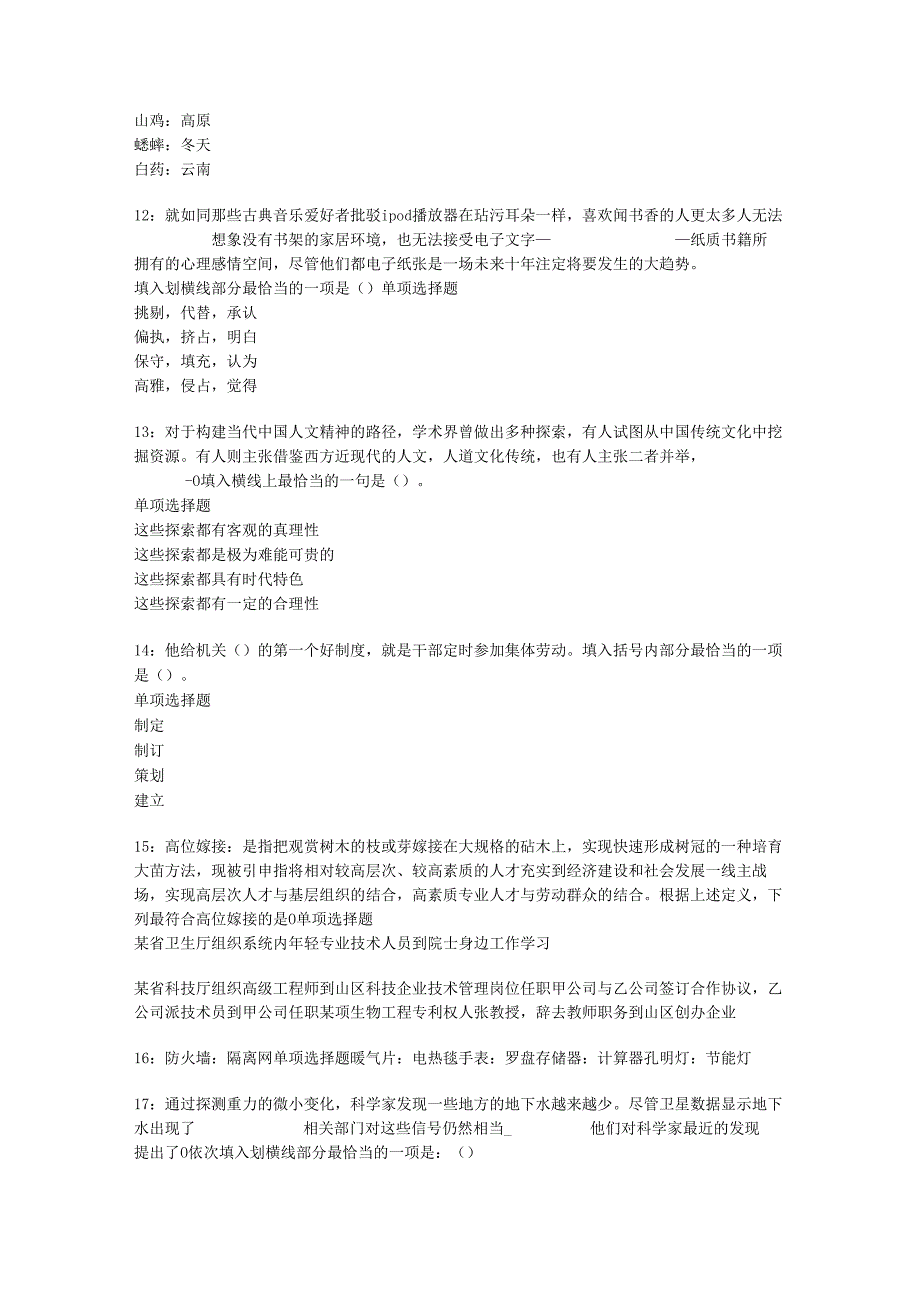 东阳事业编招聘2019年考试真题及答案解析【最新word版】.docx_第3页