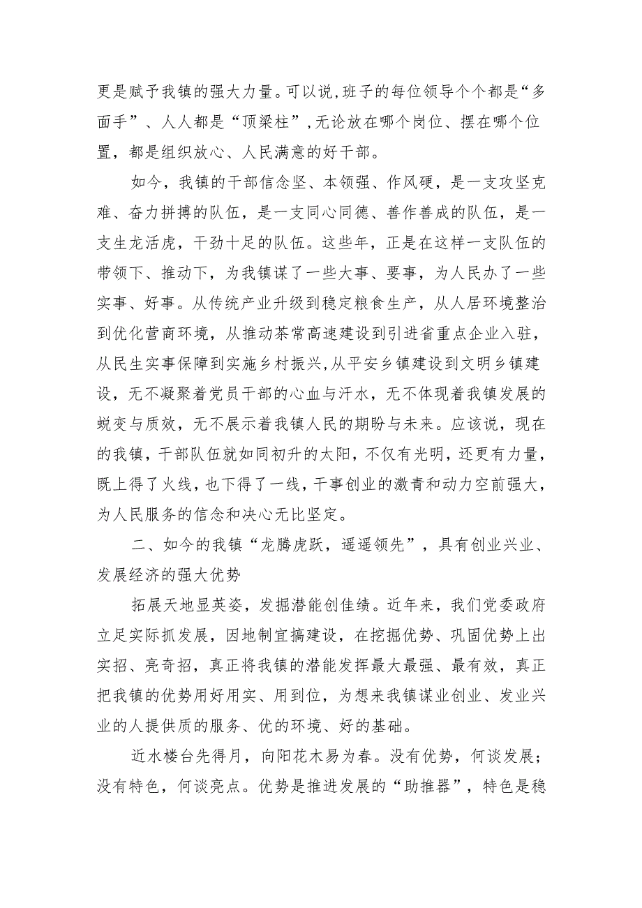 镇乡贤座谈发言.docx_第3页