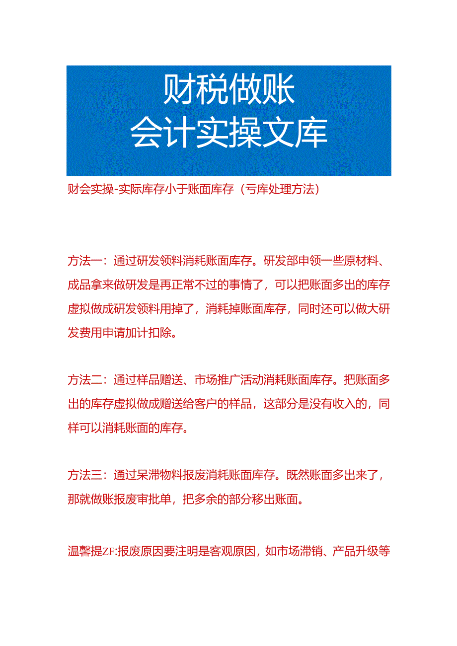 财会实操-实际库存小于账面库存（亏库处理方法）.docx_第1页