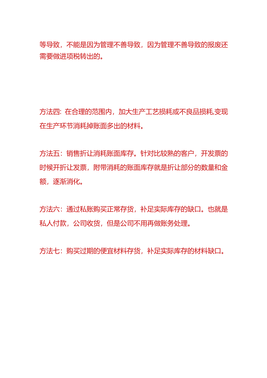 财会实操-实际库存小于账面库存（亏库处理方法）.docx_第2页