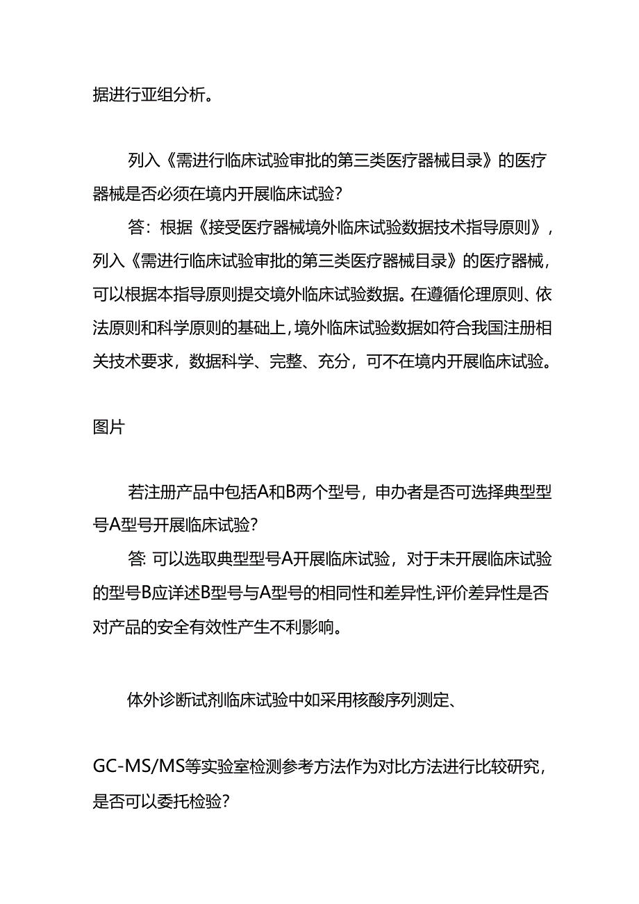 医疗器械临床试验实操指南.docx_第3页