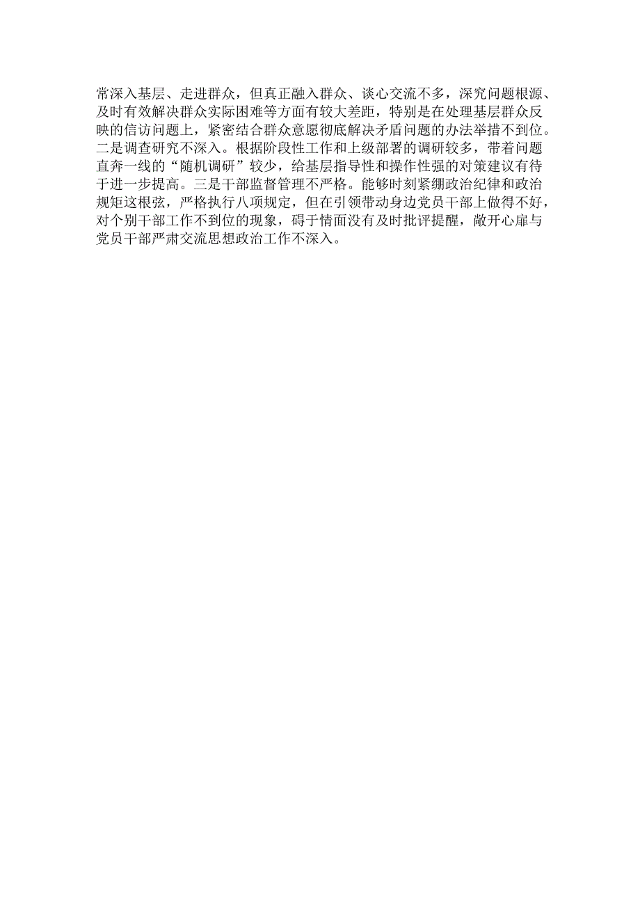 党支部书记组织生活会个人发言提纲范文.docx_第2页