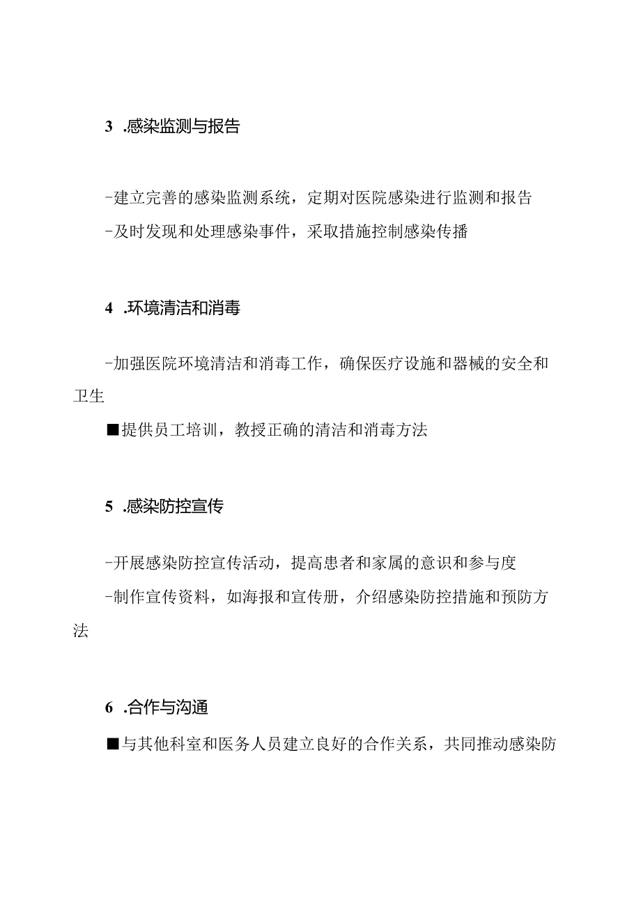 2019年医院感染防控科室工作安排.docx_第2页