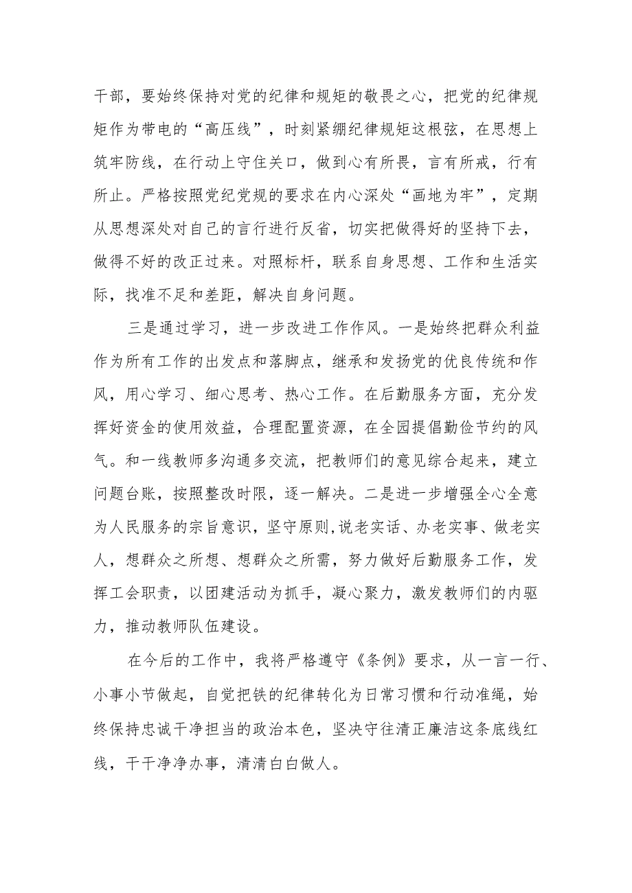 （9篇）幼儿园党员干部教师2024党纪学习教育心得体会研讨发言.docx_第2页