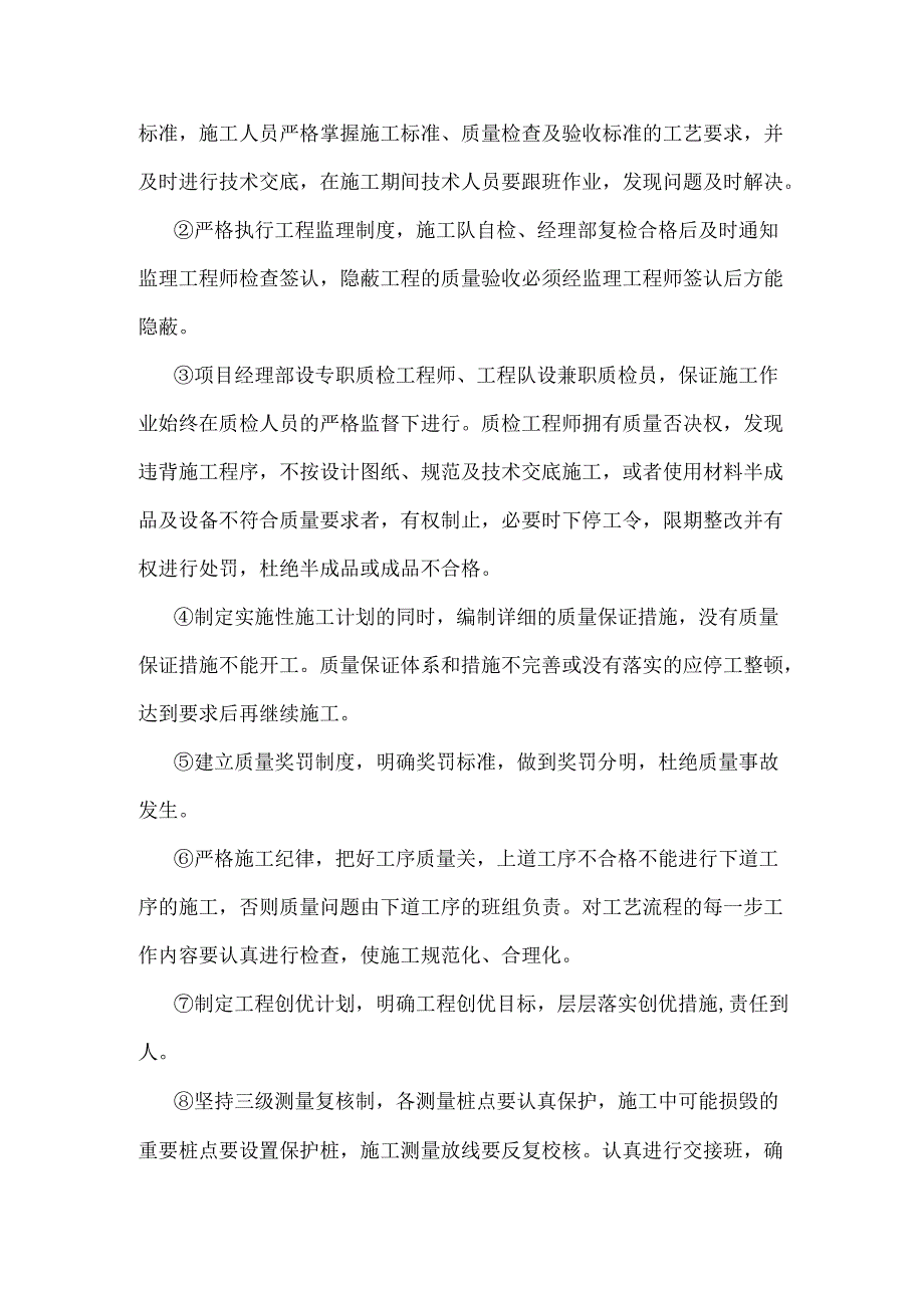 质量管理体系与措施 .docx_第2页