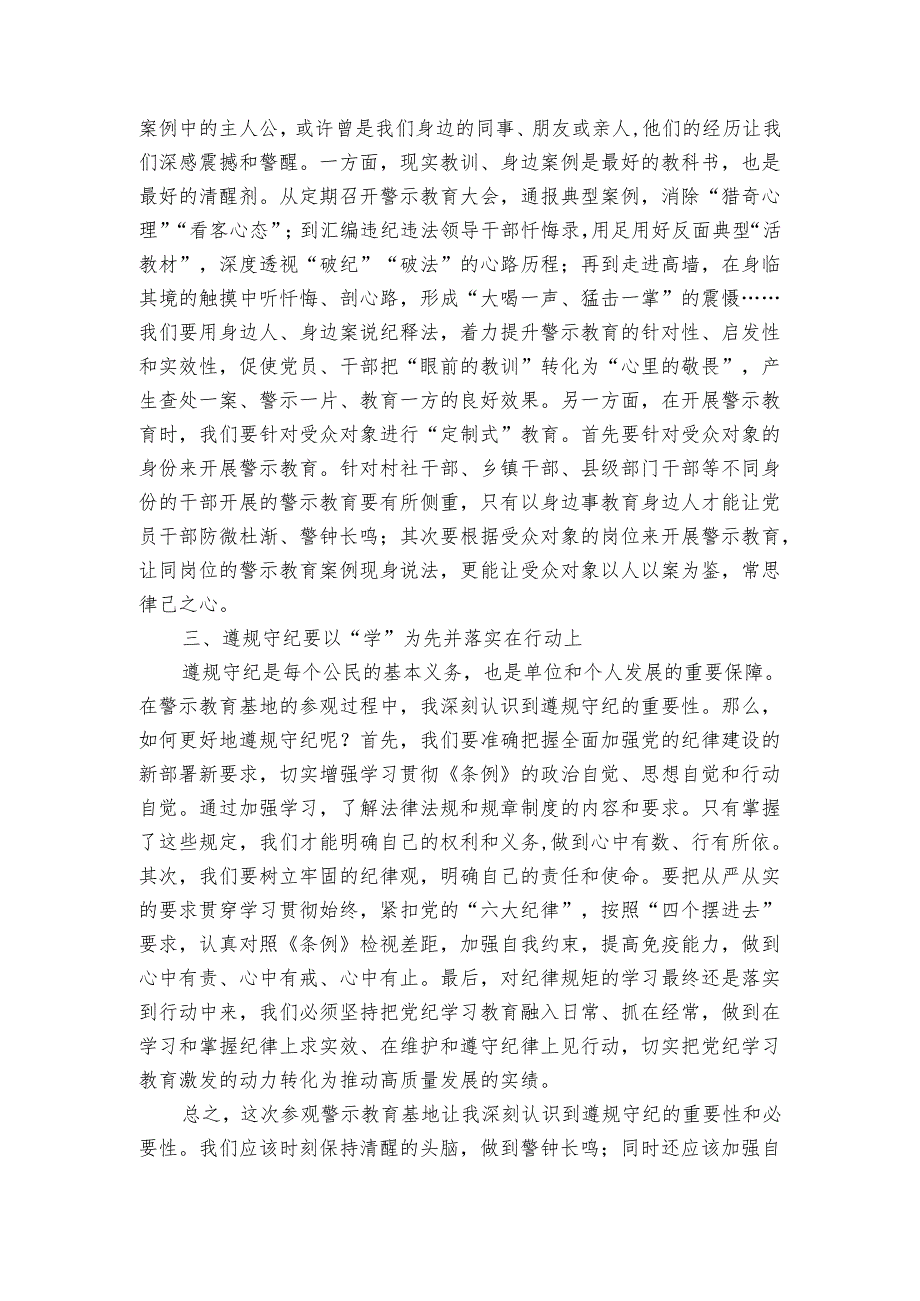 参加警示教育活动感悟（1800字）.docx_第2页