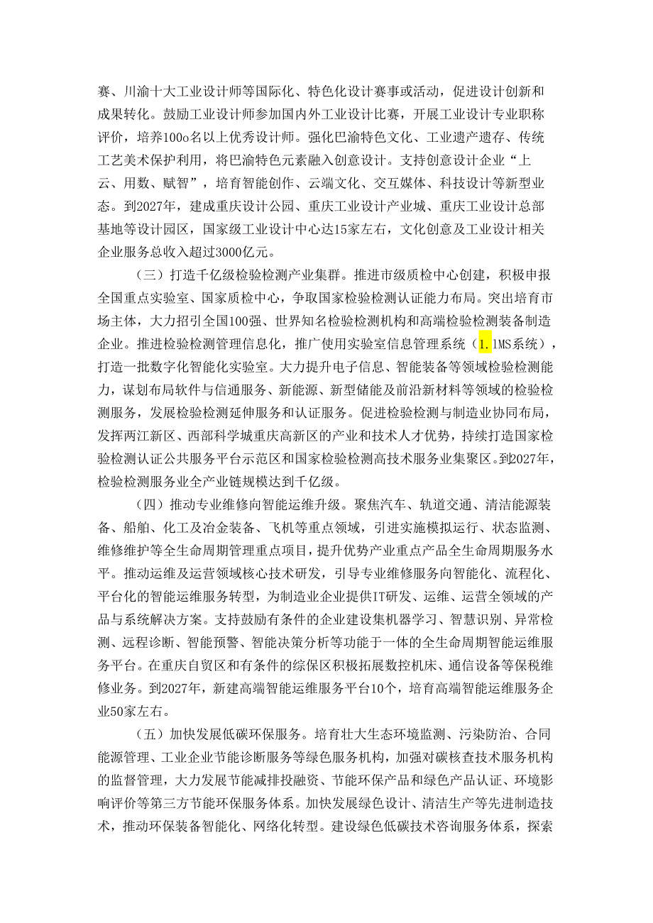 重庆市生产性服务业高质量发展行动计划（2024—2027年）.docx_第2页