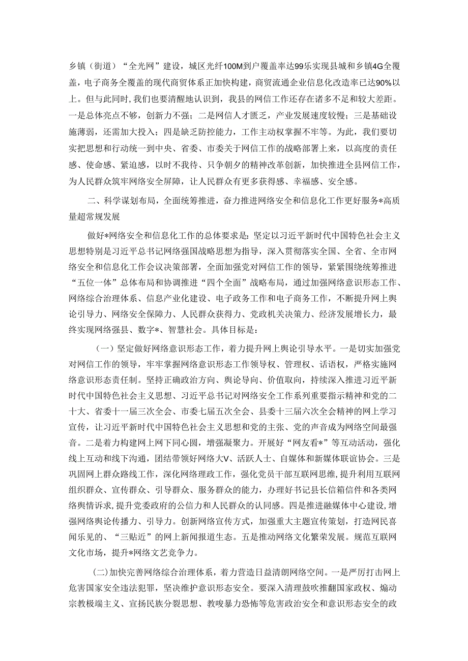 在全县网络安全和信息化领导小组会议上的讲话.docx_第2页