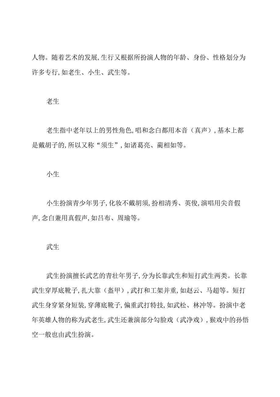 中国戏曲基本常识.docx_第2页