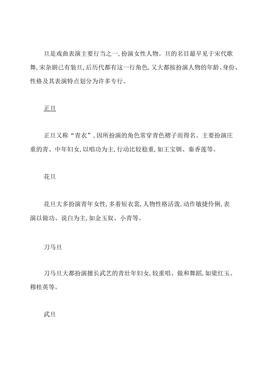 中国戏曲基本常识.docx_第3页