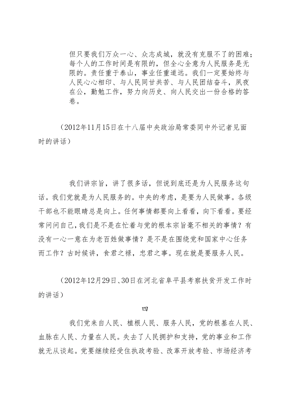 第一议题：20240331《必须坚持人民至上》（全文）.docx_第2页