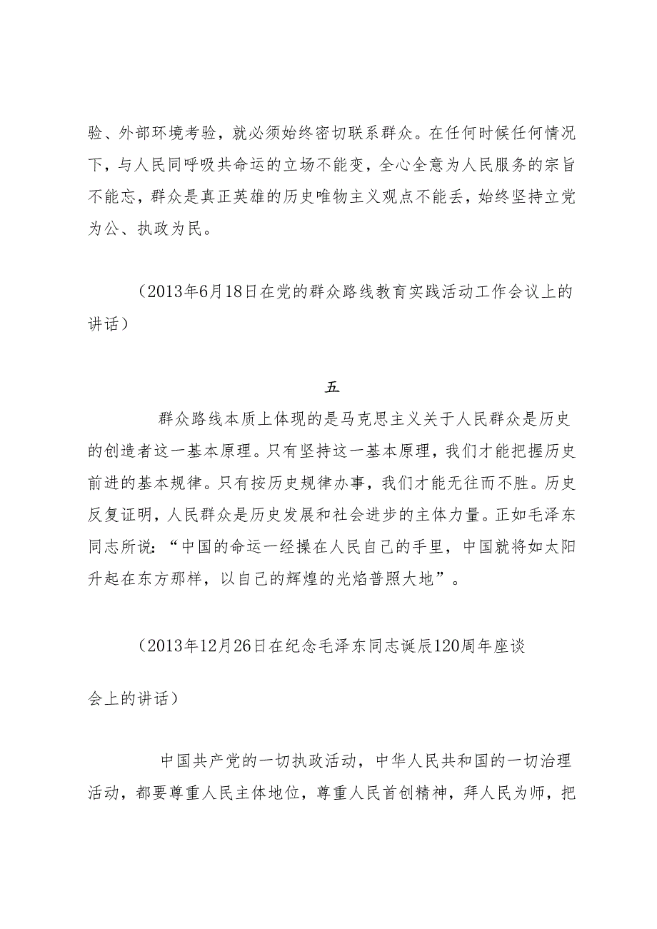 第一议题：20240331《必须坚持人民至上》（全文）.docx_第3页