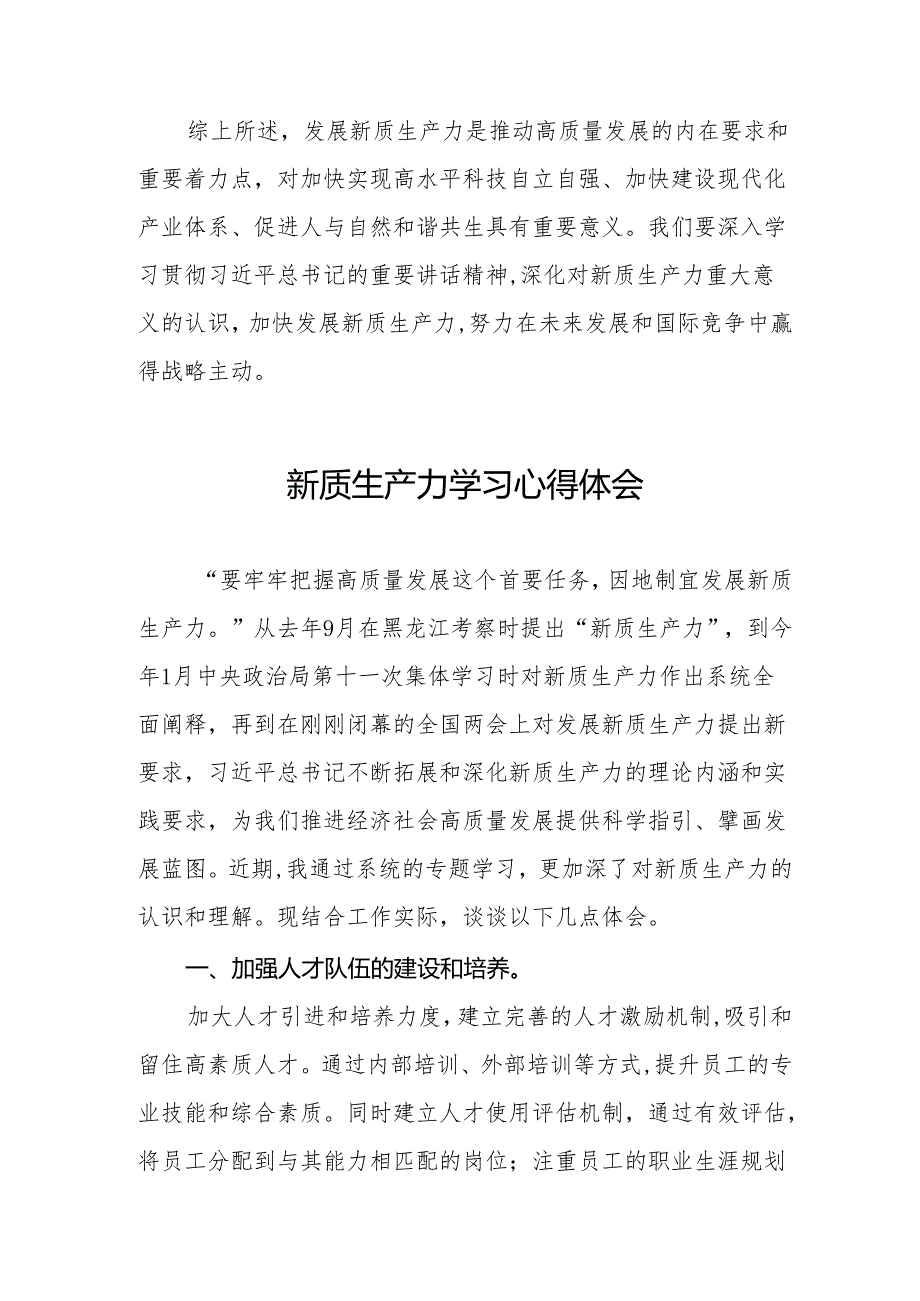 (7篇)2024年关于发展新质生产力专题培训心得体会交流发言.docx_第3页