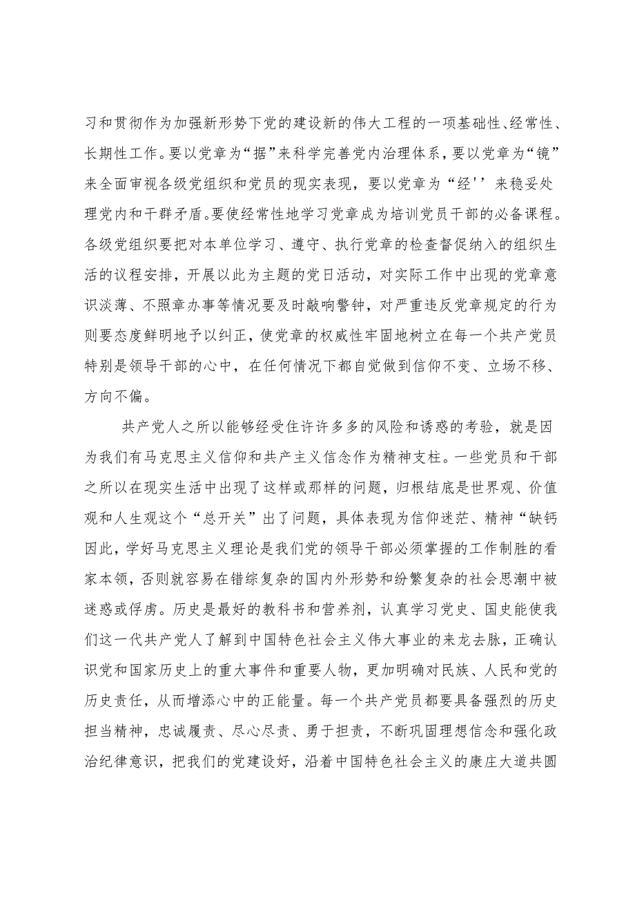 8篇学习贯彻2024年党纪学习教育研讨材料及学习心得.docx_第2页