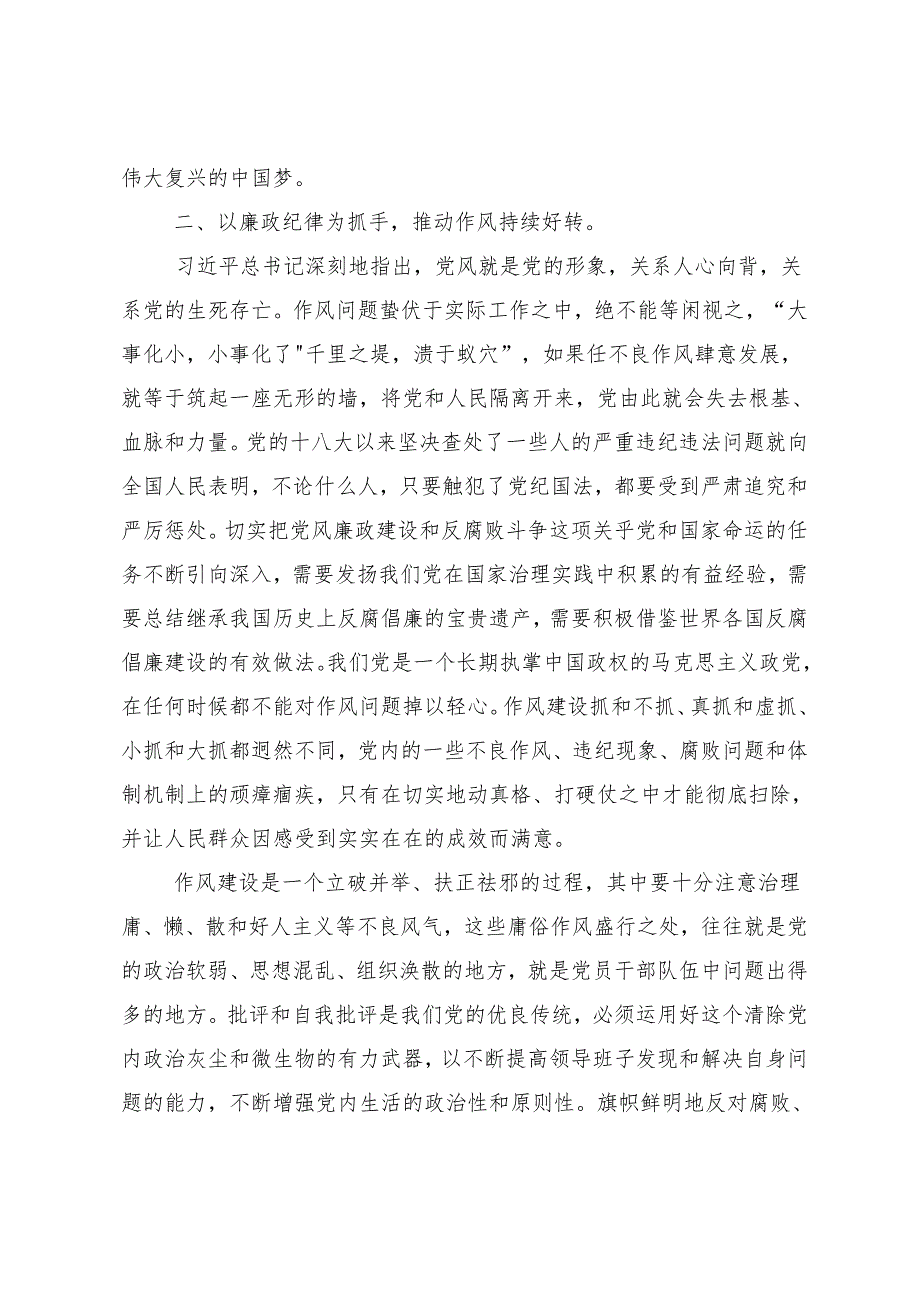 8篇学习贯彻2024年党纪学习教育研讨材料及学习心得.docx_第3页