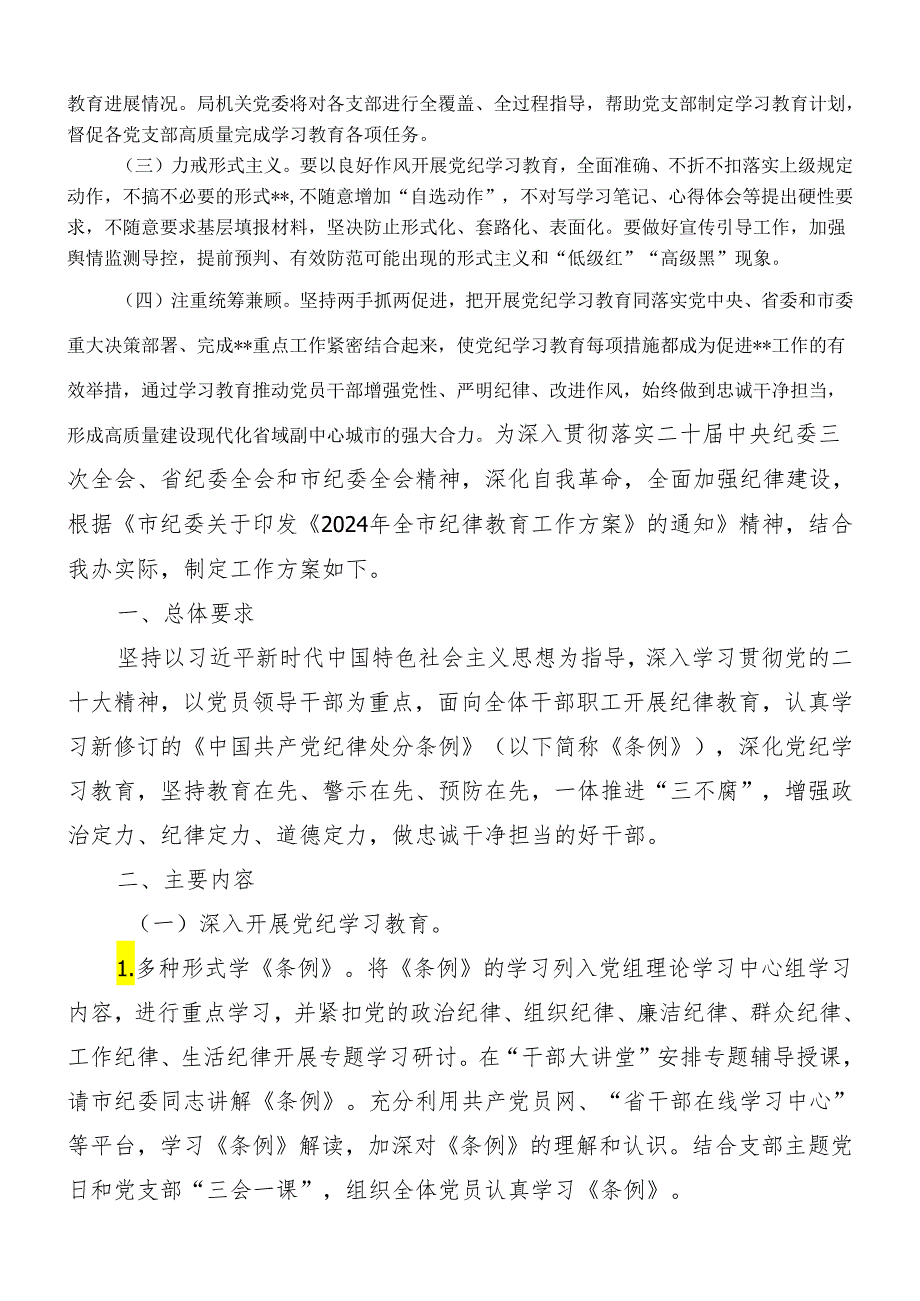 市直部门党纪学习教育工作方案.docx_第3页