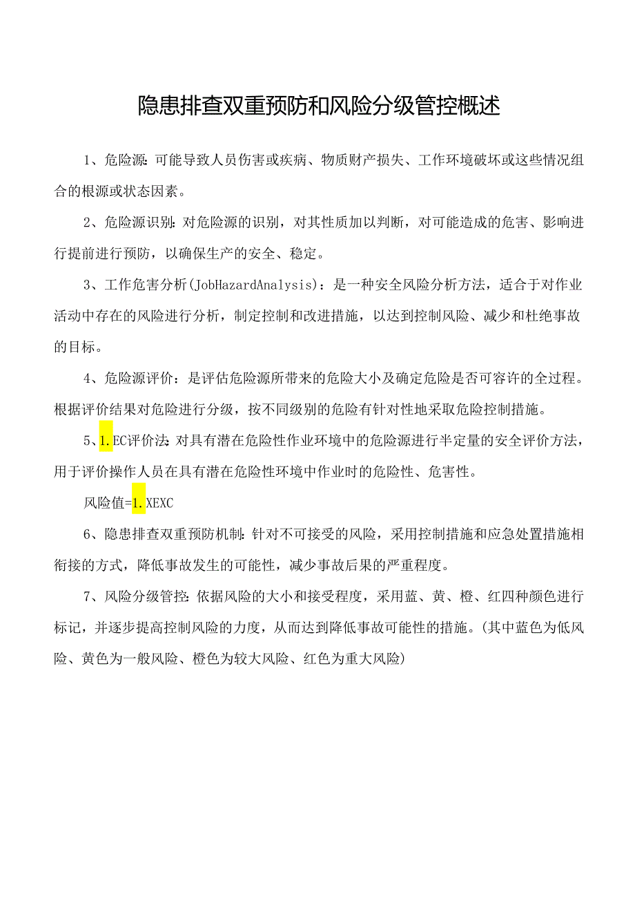 工贸行业小微企业隐患排查与危险作业管理安全生产台账（整套模板）.docx_第3页