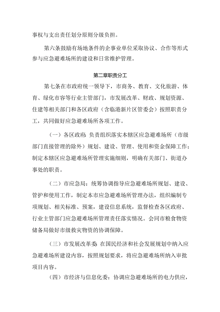 上海市应急避难场所管理办法草案.docx_第2页