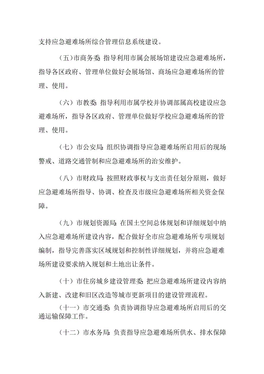 上海市应急避难场所管理办法草案.docx_第3页