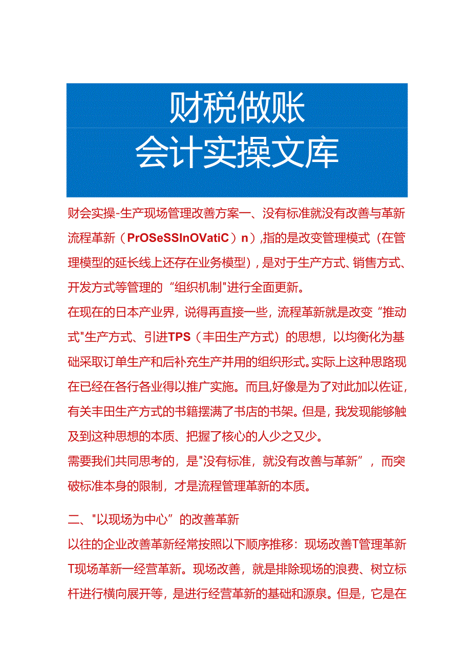 财会实操-生产现场管理改善方案.docx_第1页