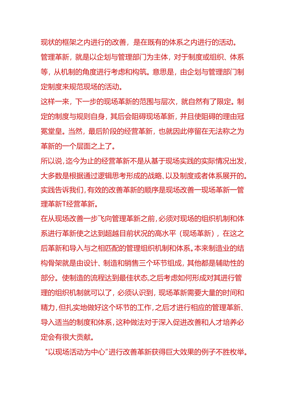 财会实操-生产现场管理改善方案.docx_第2页