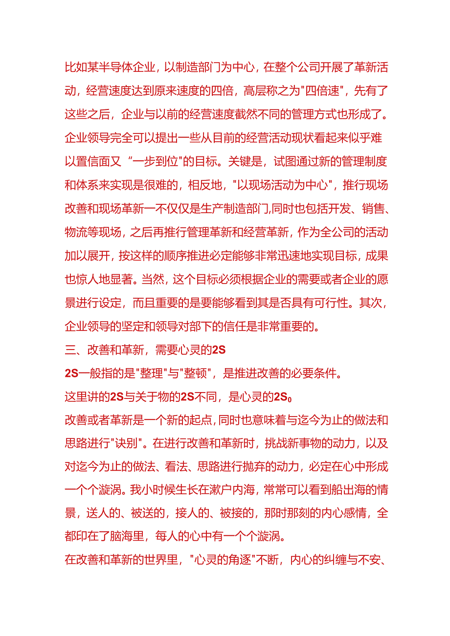 财会实操-生产现场管理改善方案.docx_第3页