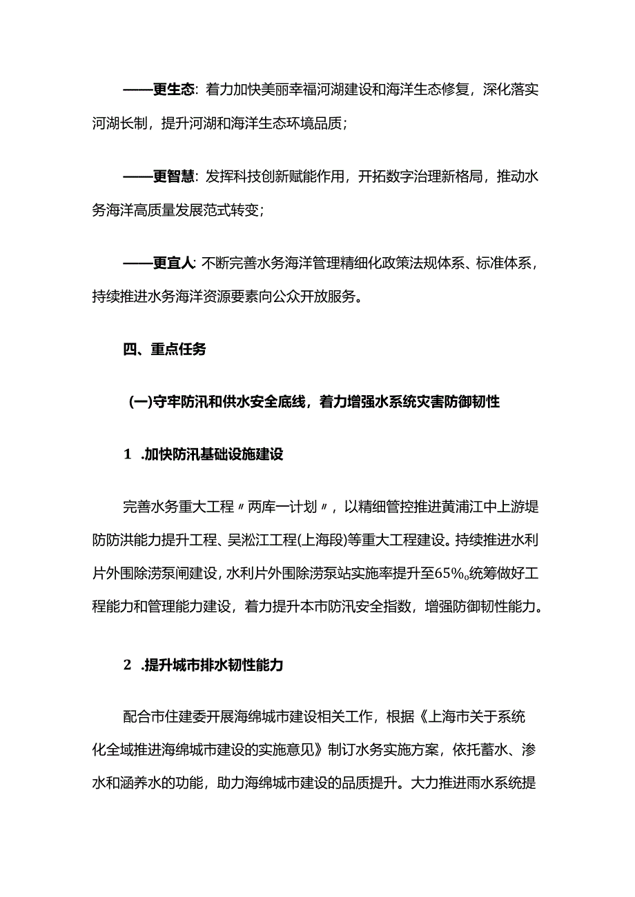 上海市水务海洋管理精细化工作三年行动计划（2024—2026年）.docx_第3页