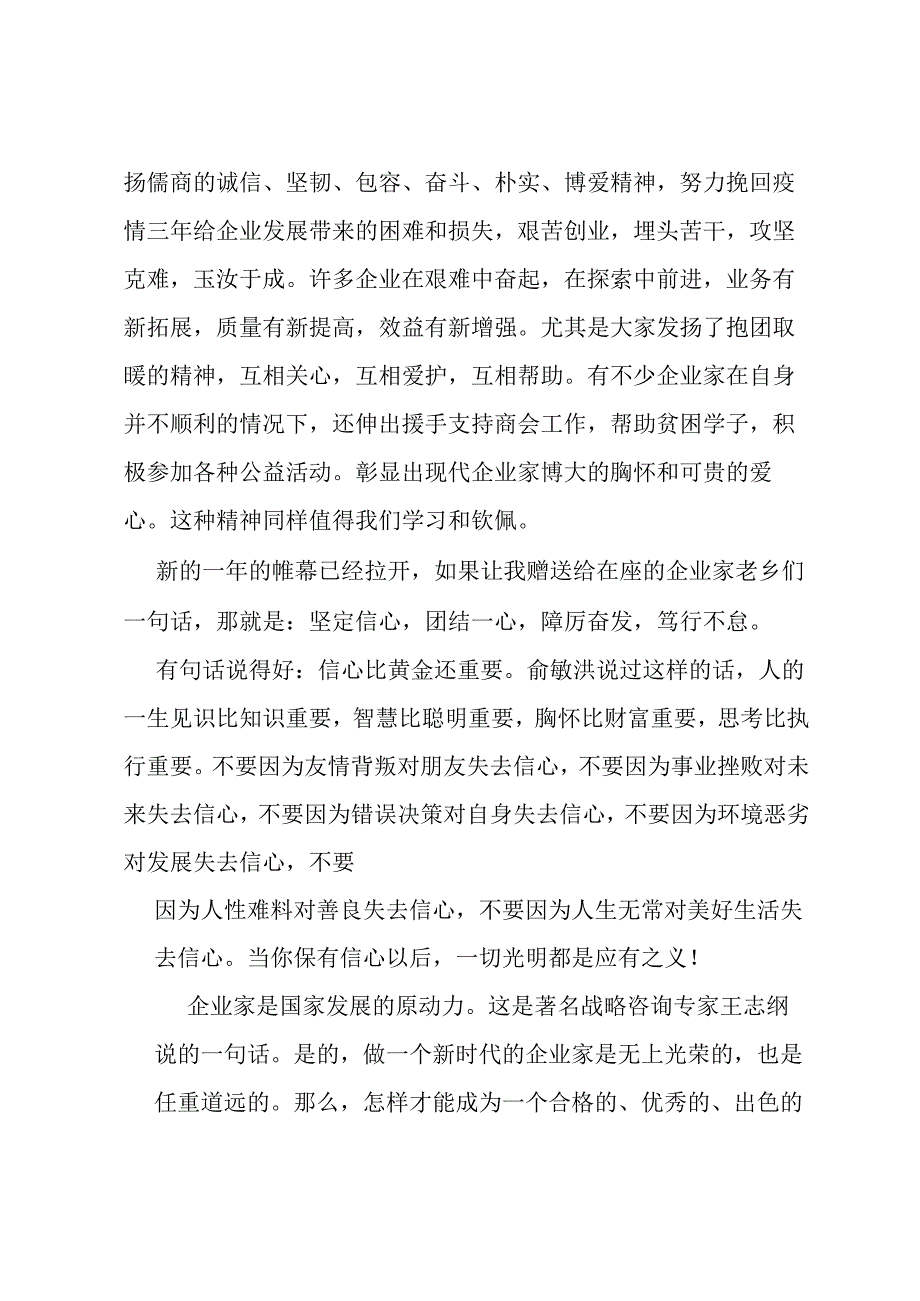 在北京X县商会经济论坛召开时的讲话.docx_第2页