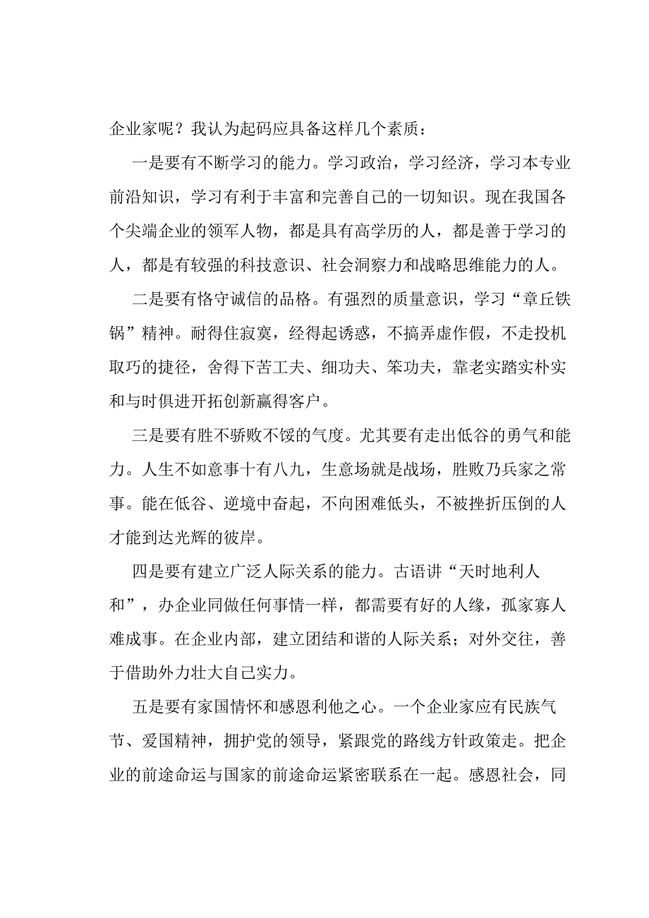 在北京X县商会经济论坛召开时的讲话.docx_第3页