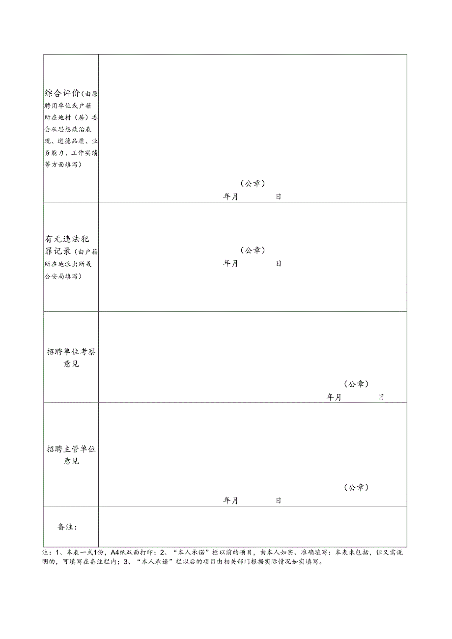 鄄城县事业单位公开招聘考察表.docx_第2页