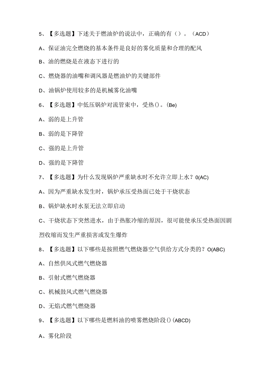 2024年G1工业锅炉司炉证考试题库.docx_第2页