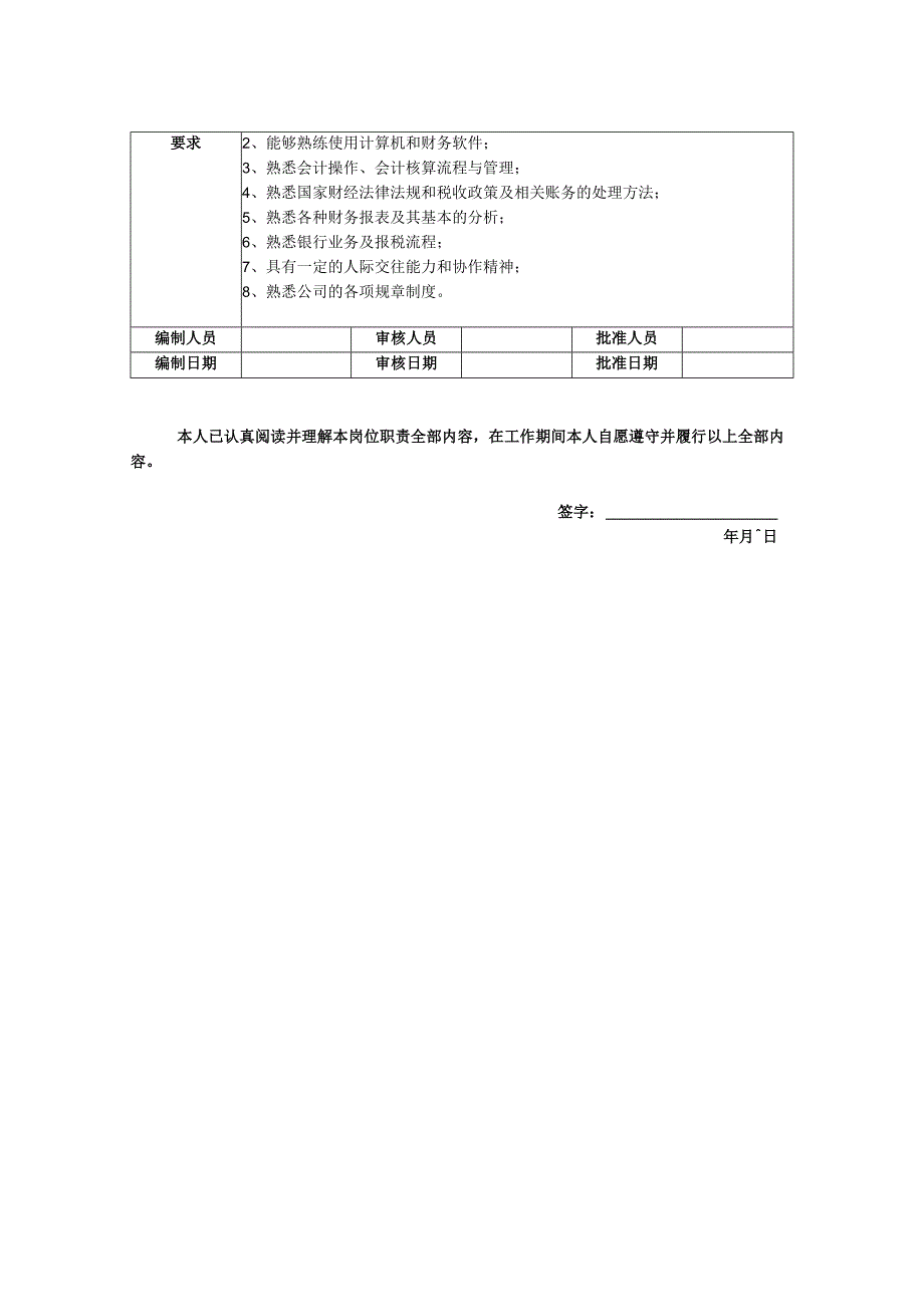 会计助理岗位-职责说明书.docx_第2页