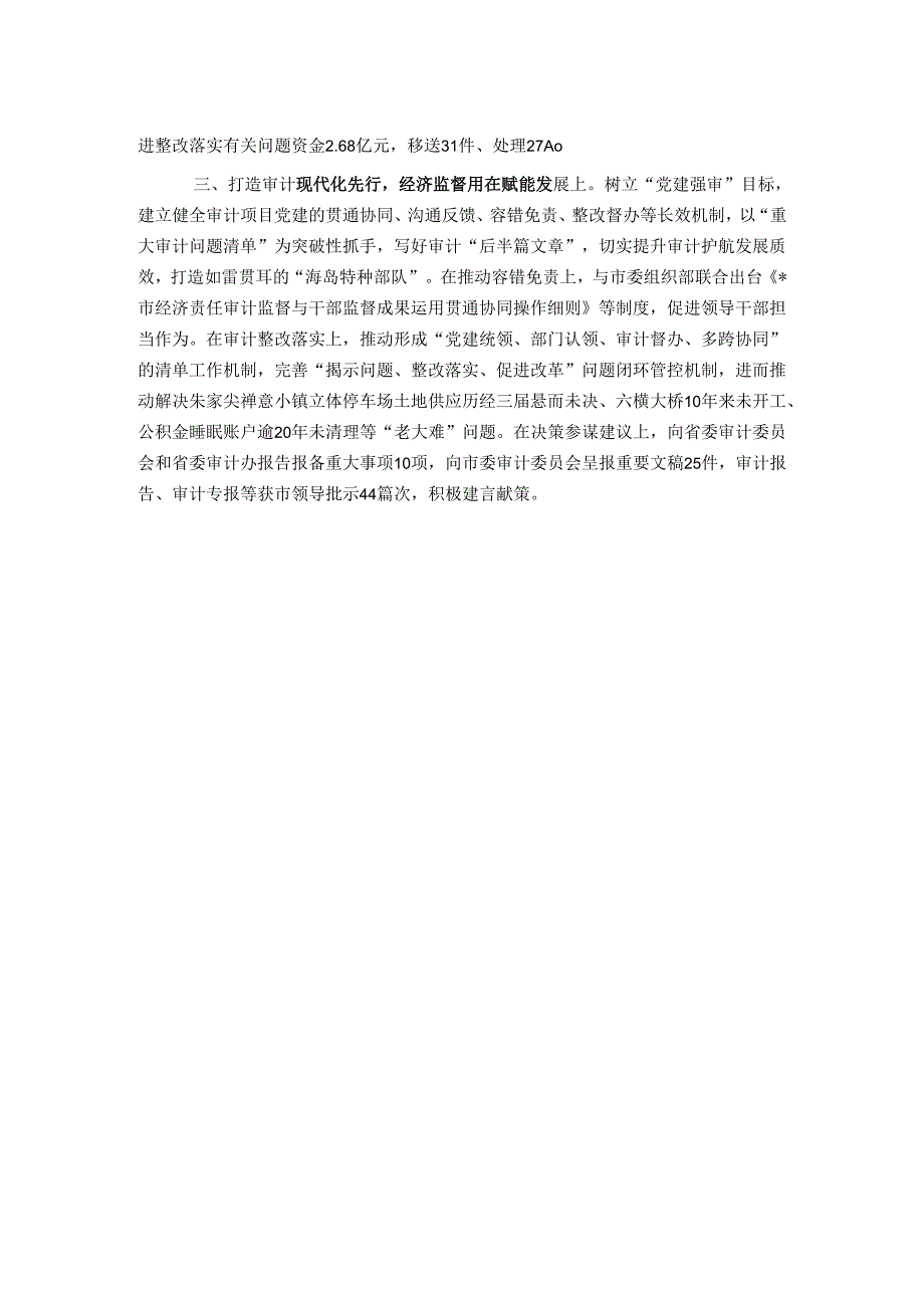 市审计局党建品牌工作经验交流发言.docx_第2页