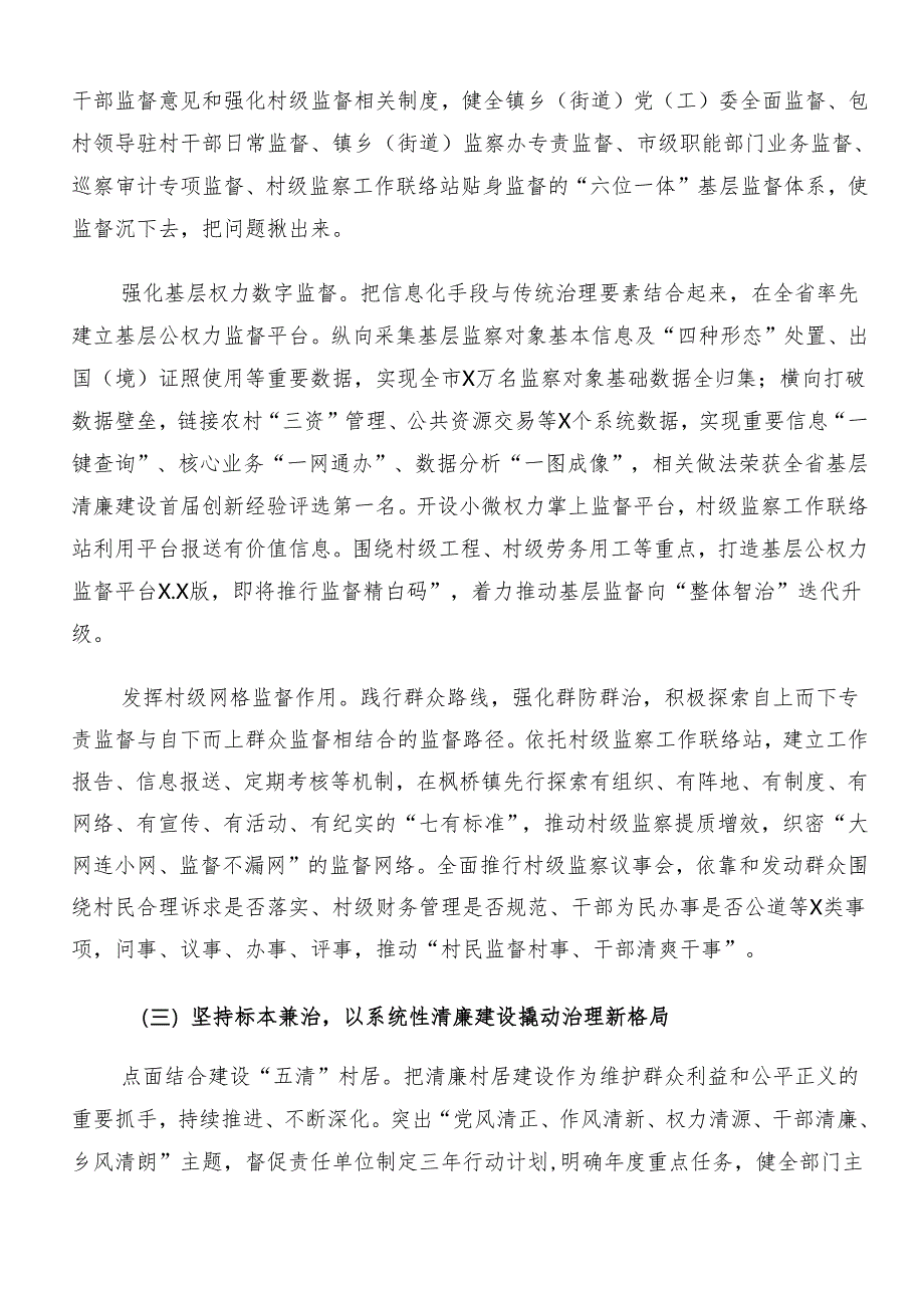 （九篇）2024年专题学习群众身边的不正之风和腐败问题工作阶段自查报告.docx_第3页