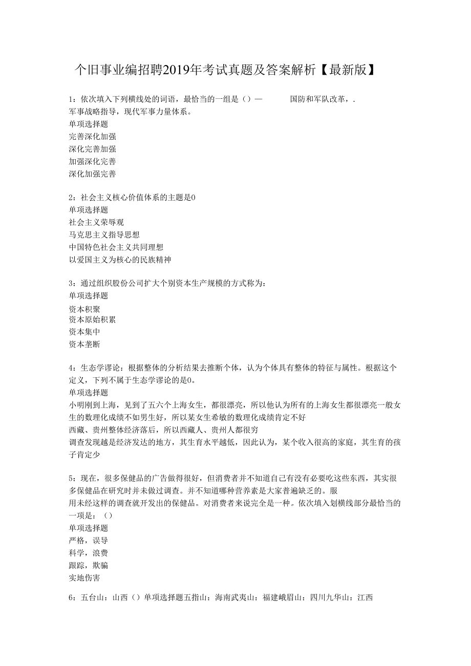 个旧事业编招聘2019年考试真题及答案解析【最新版】.docx_第1页