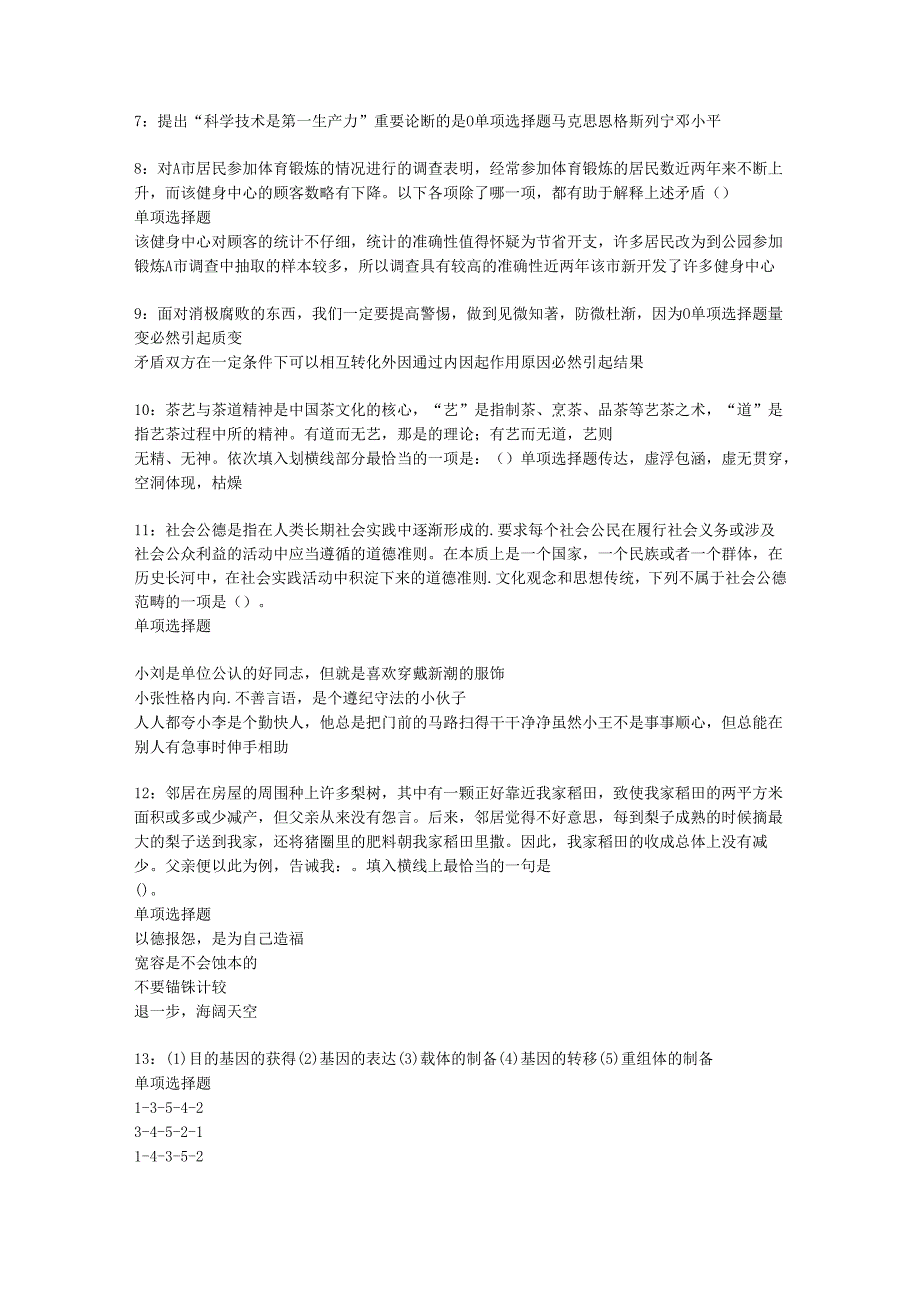 个旧事业编招聘2019年考试真题及答案解析【最新版】.docx_第2页