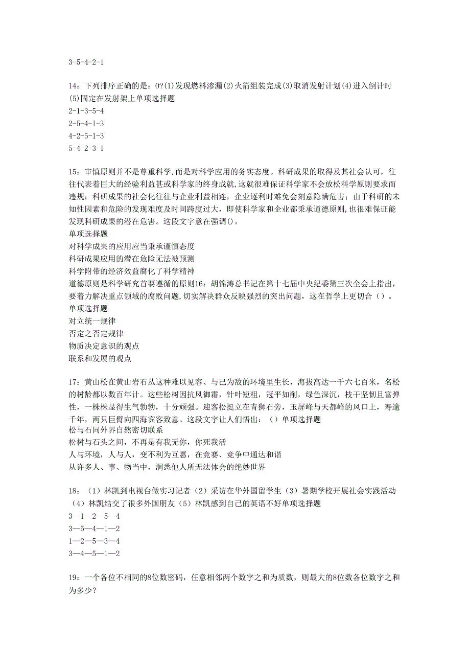 个旧事业编招聘2019年考试真题及答案解析【最新版】.docx_第3页