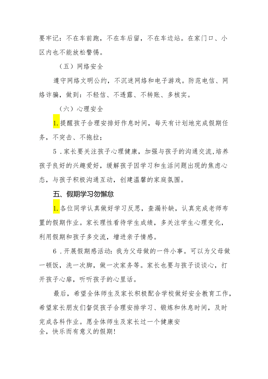 八篇中学2024年“五一”劳动节放假通知优秀范文.docx_第3页