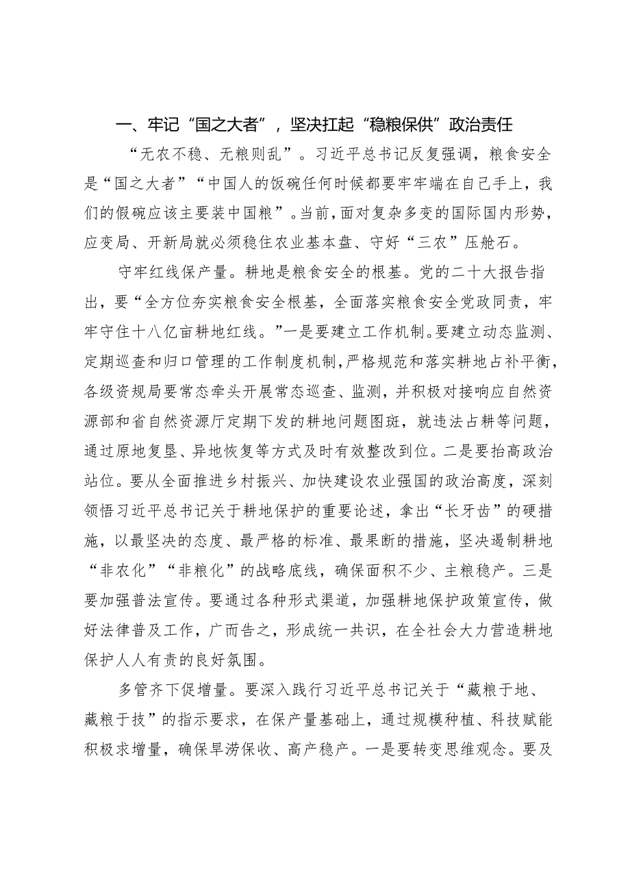 2篇范文 在2024年农业农村局党组理论学习中心组集体学习会上的研讨发言.docx_第2页