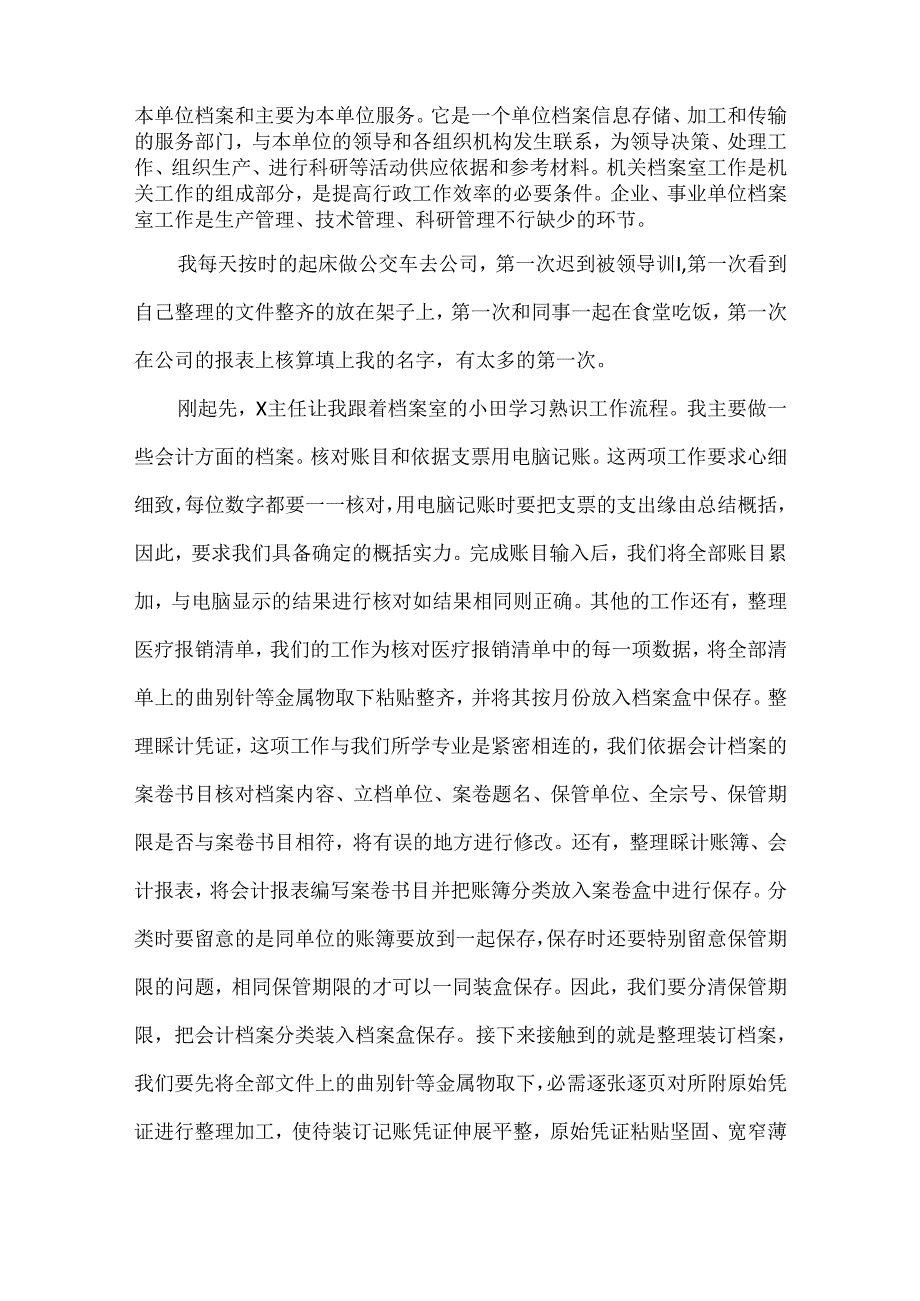 3000字办公室文员实习报告.docx_第2页