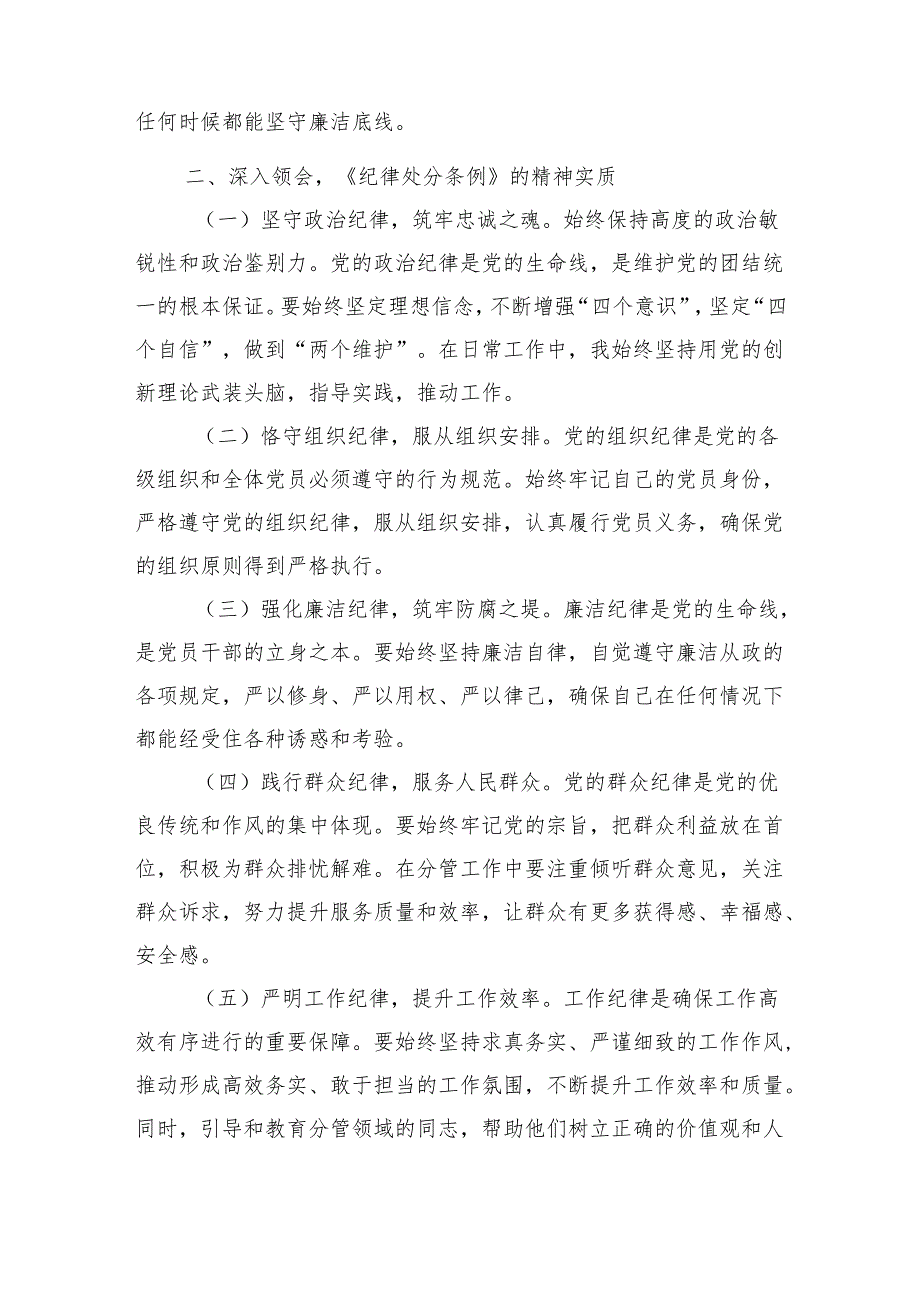 六大纪律集中研讨发言提纲.docx_第2页