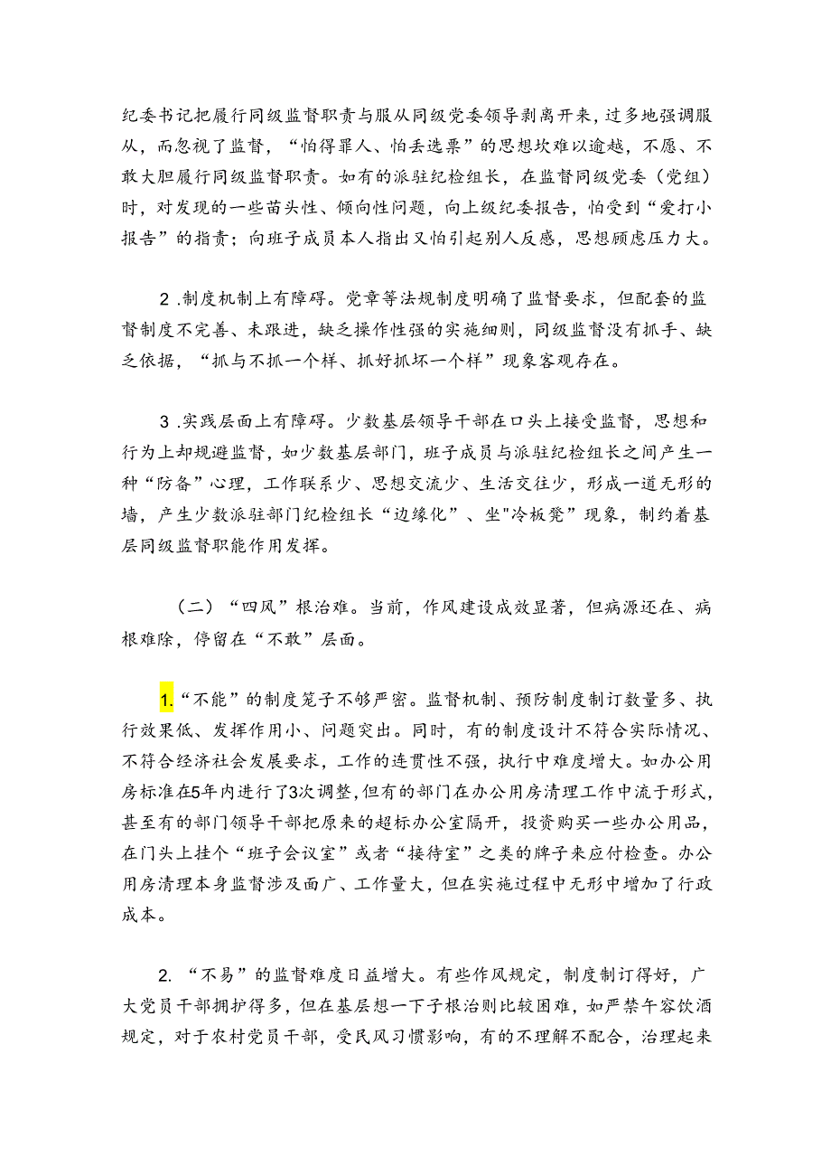 加快推动纪检监察工作高质量发展交流发言稿七篇.docx_第2页