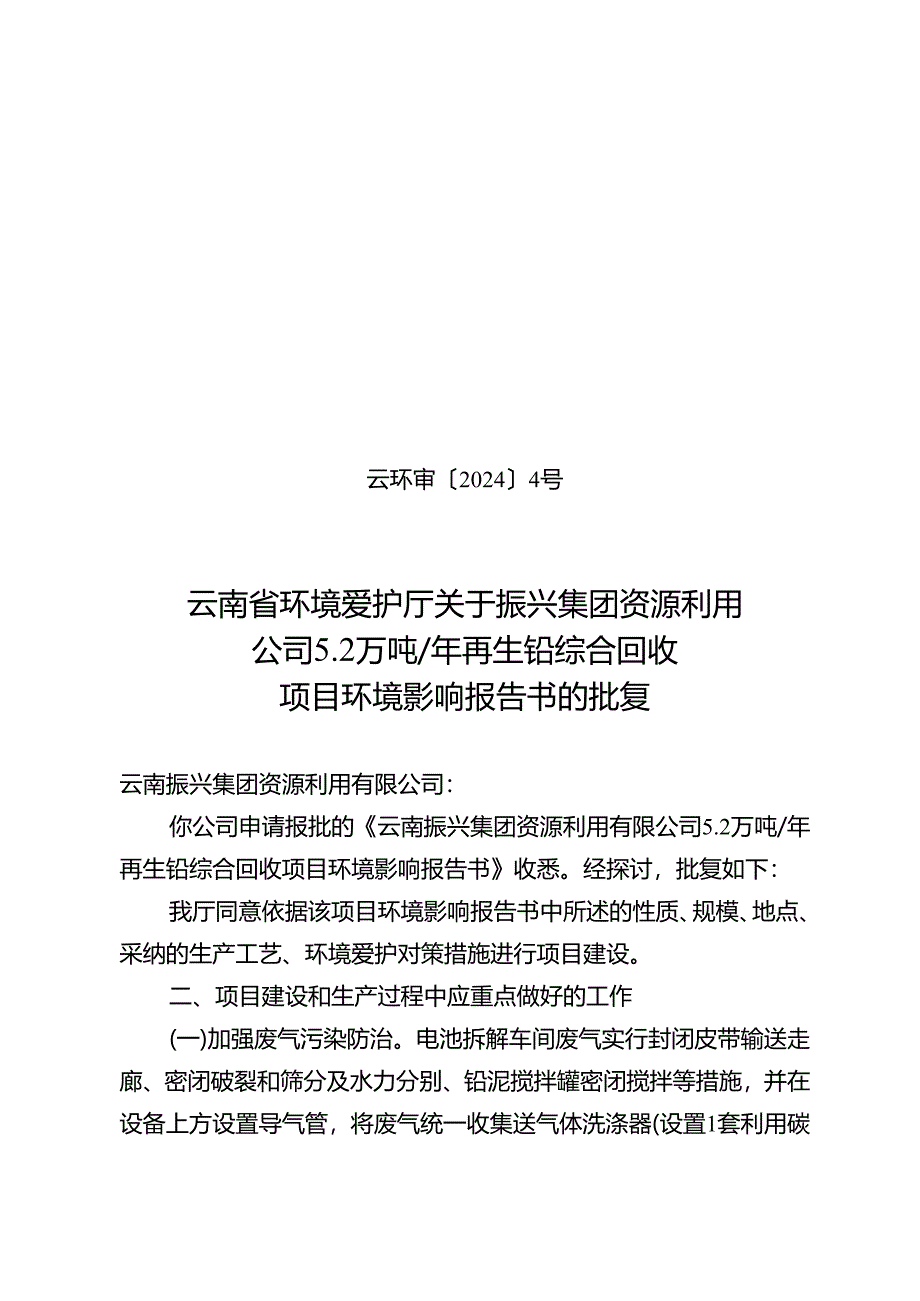 云环审〔2024〕4号.docx_第1页