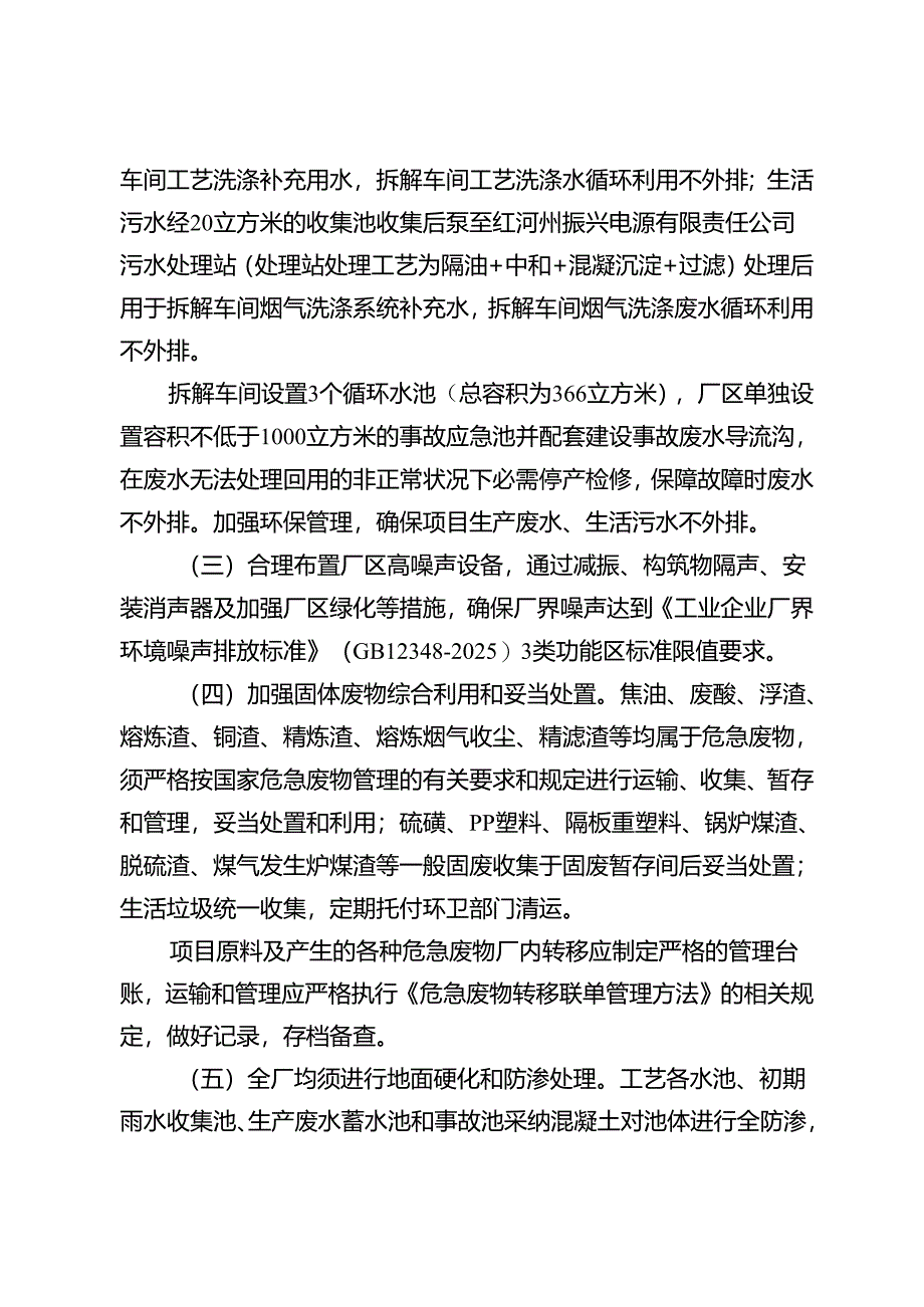 云环审〔2024〕4号.docx_第3页