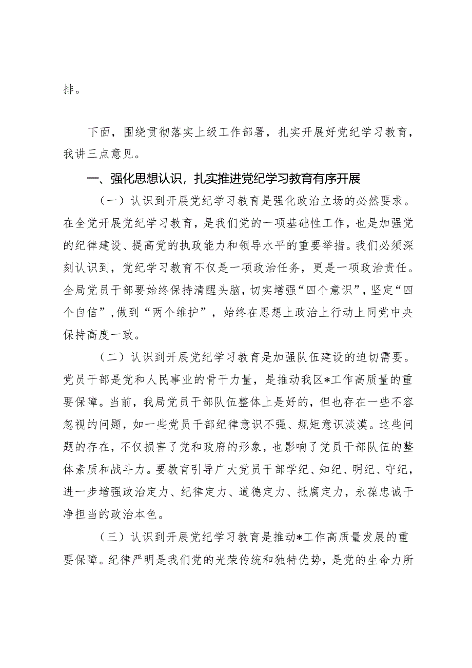 2篇 2024年党纪专题教育动员会主持词.docx_第2页