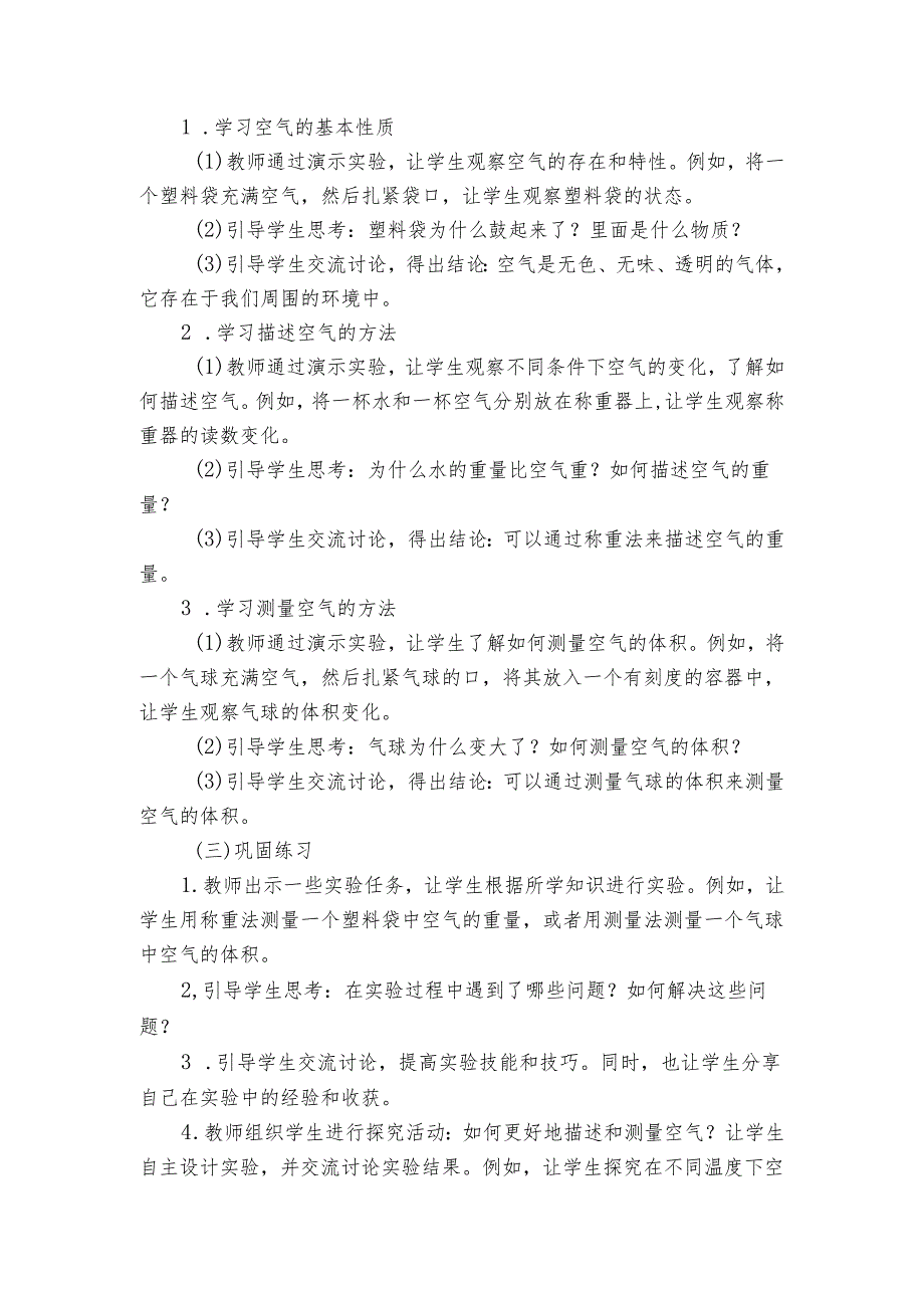 苏教版（2017秋）科学一年级下册《9 空气是什么样的》公开课一等奖创新教学设计.docx_第2页